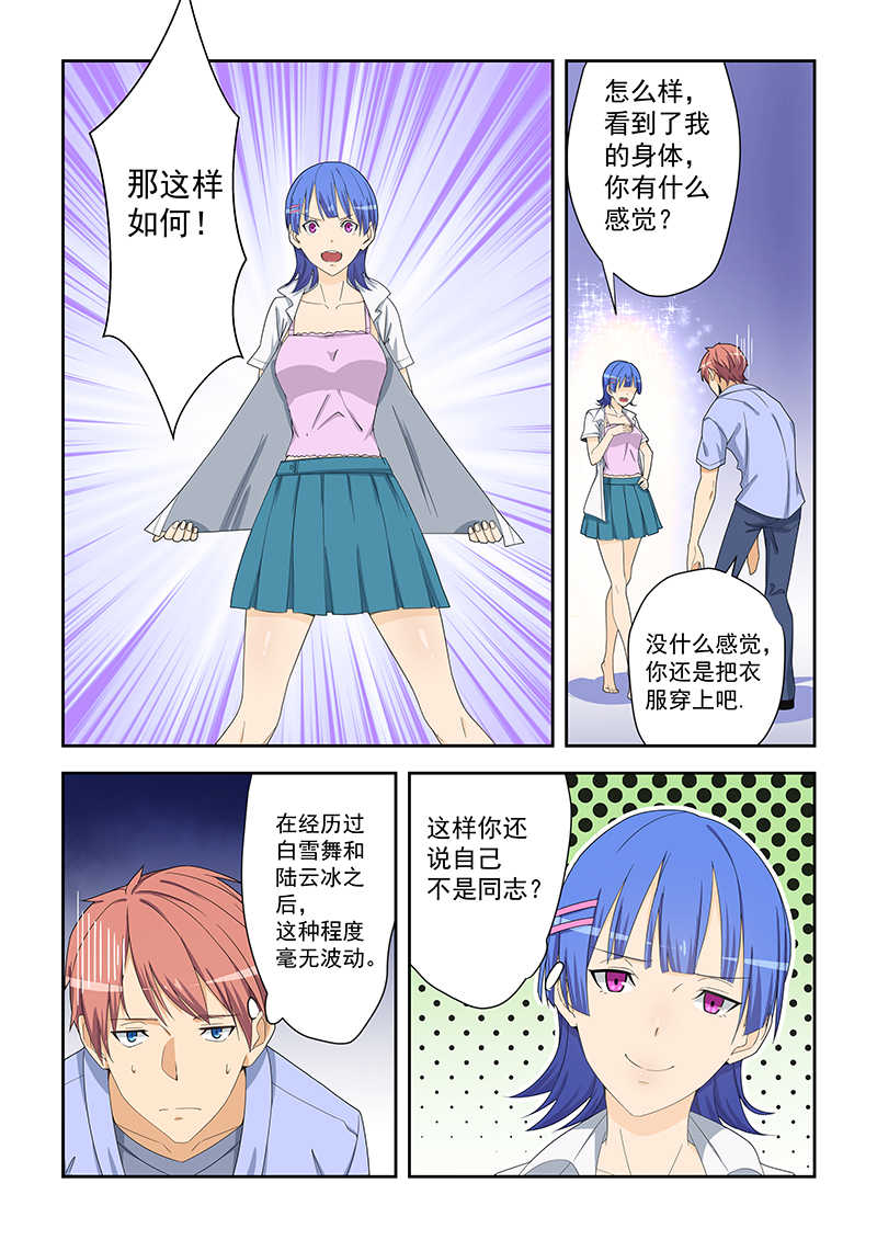 桃花宝典无遮光下拉50话漫画,第161话2图