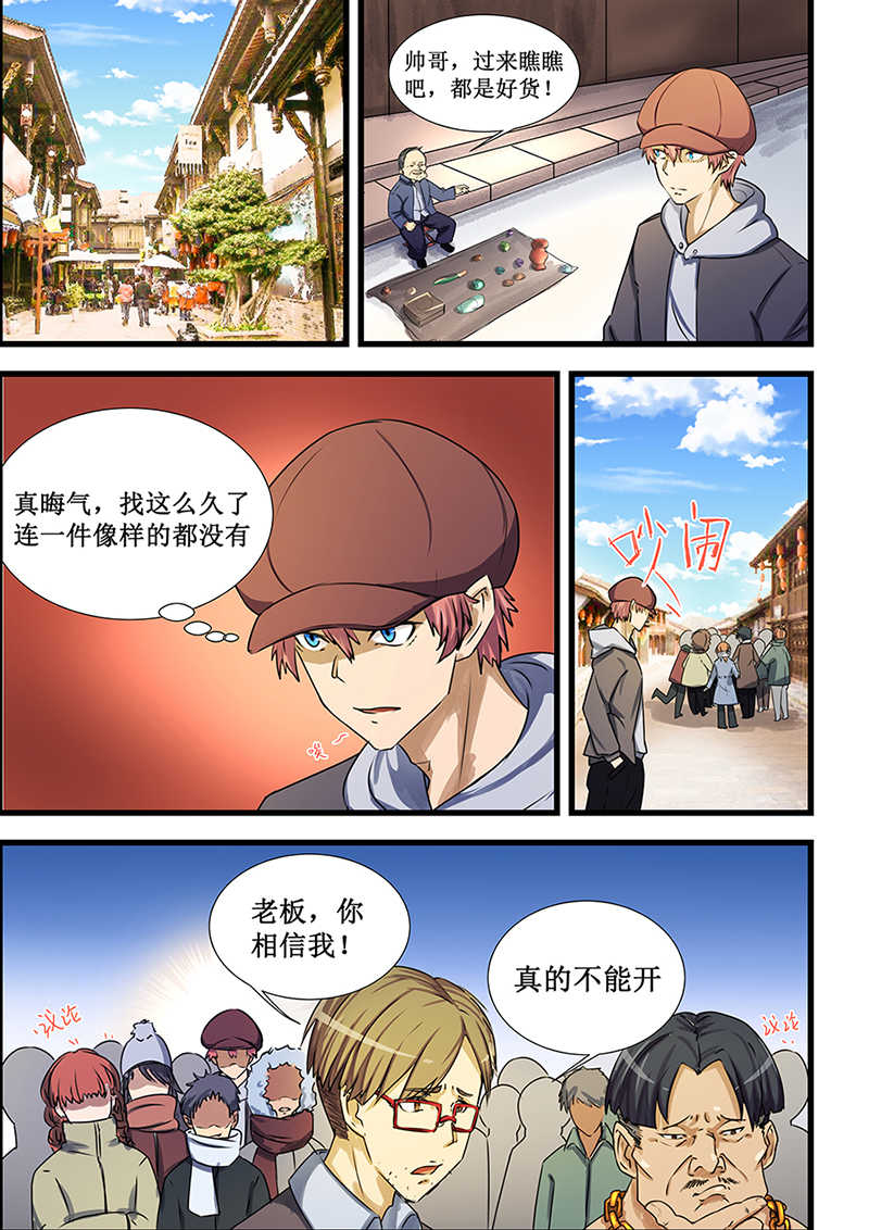 桃花宝典动漫在线观看漫画,第69话1图