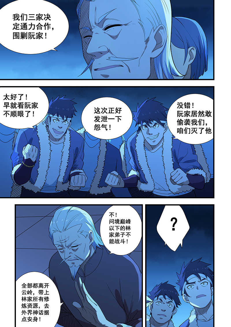 桃花宝典无删减免费漫画在线看漫画,第201话2图