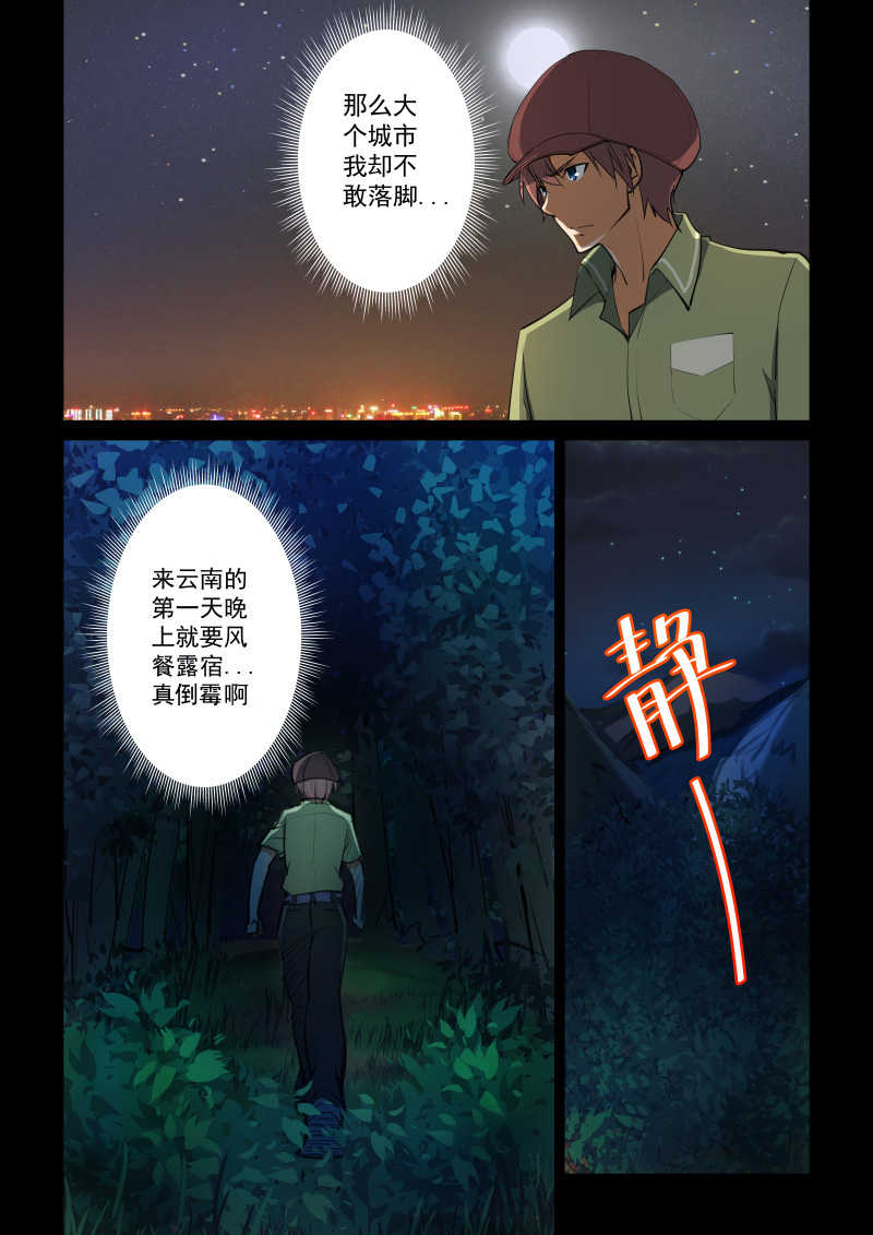 桃花宝典内裤批发漫画,第47话1图