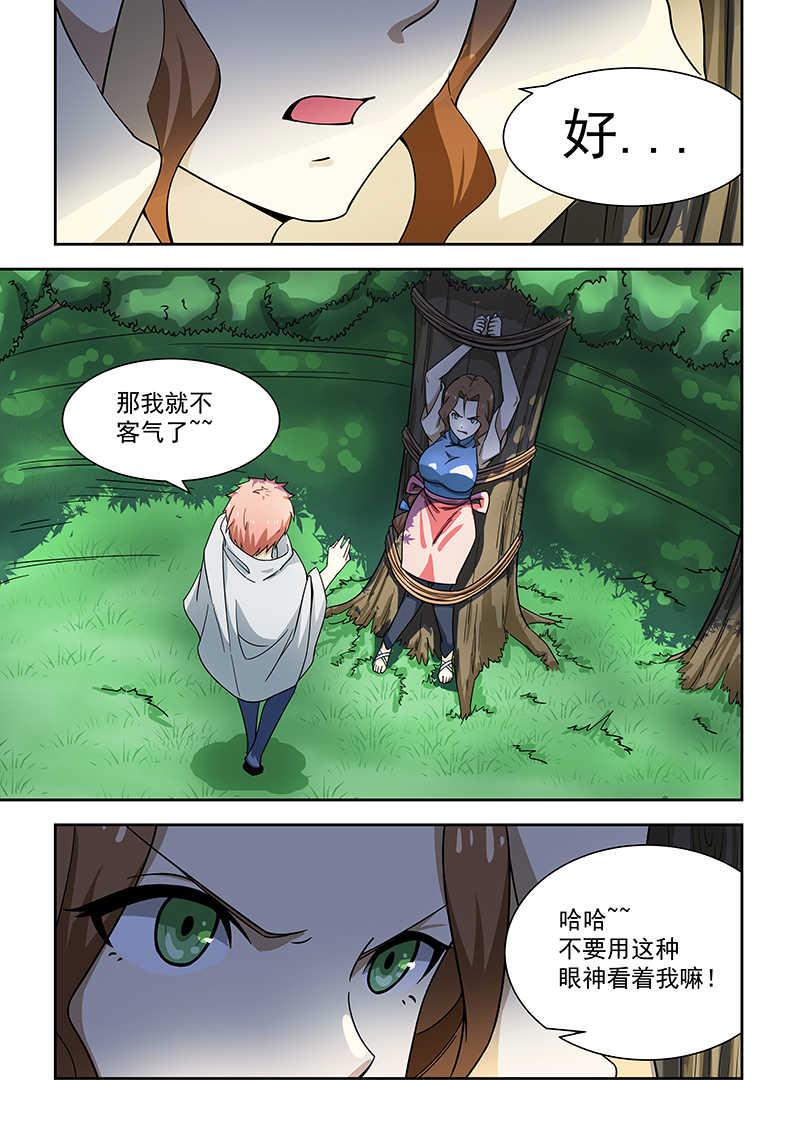 桃花宝典免费漫画漫画,第170话2图