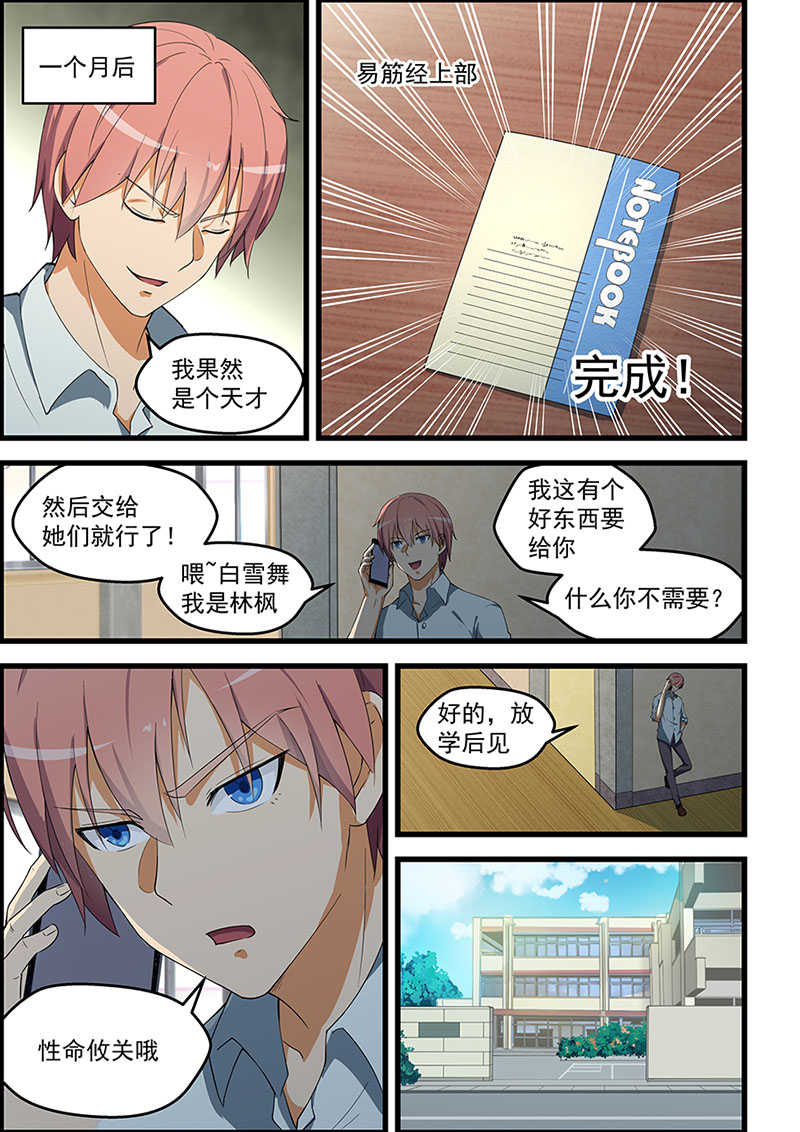 桃花宝典漫画,第89话1图