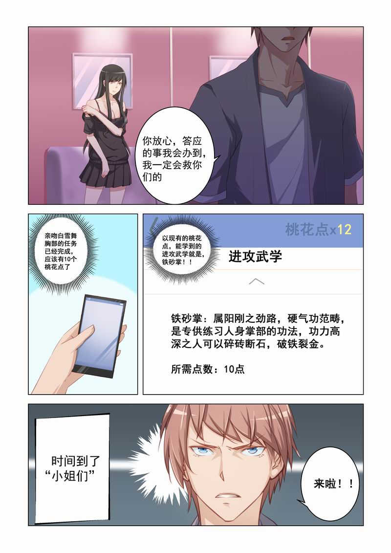 桃花宝典漫画下拉式漫画,第11话1图