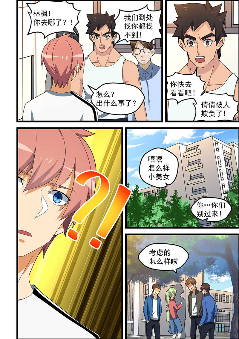 桃花宝典短剧漫画,第151话2图