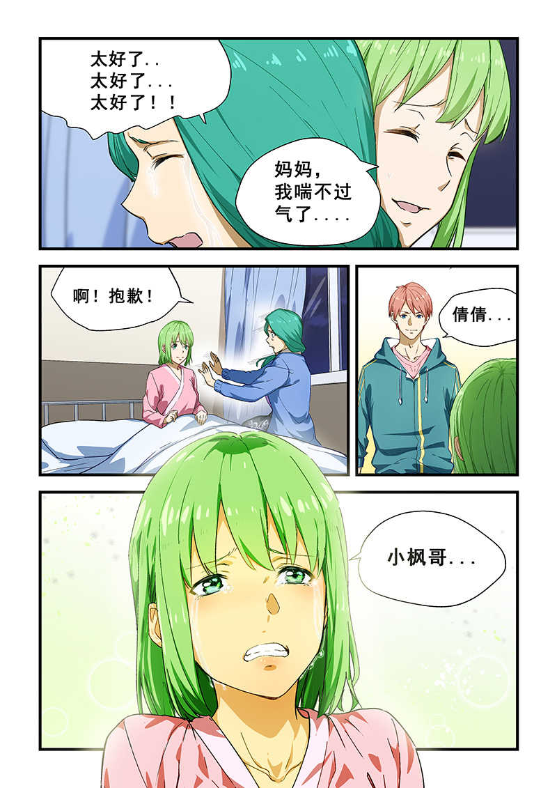 桃花宝典免费阅读下载漫画,第215话2图