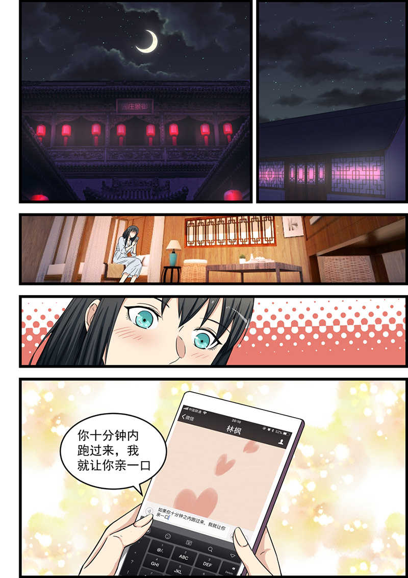 桃花宝典漫画免费漫画,第76话2图