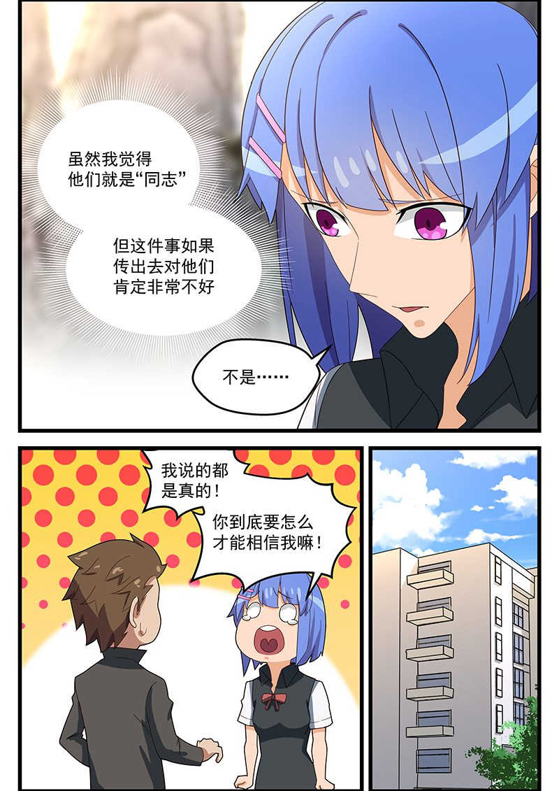 桃花宝典全集漫画,第132话1图