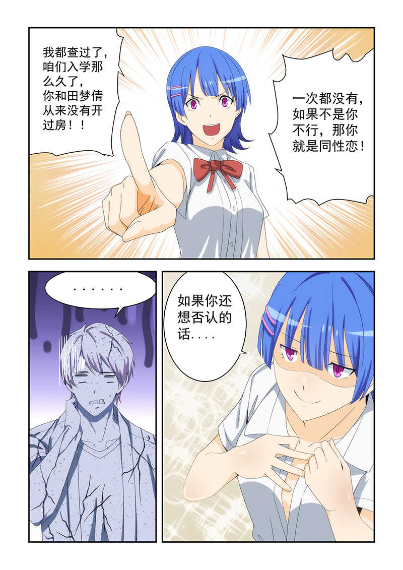 桃花宝典无遮光下拉50话漫画,第161话1图