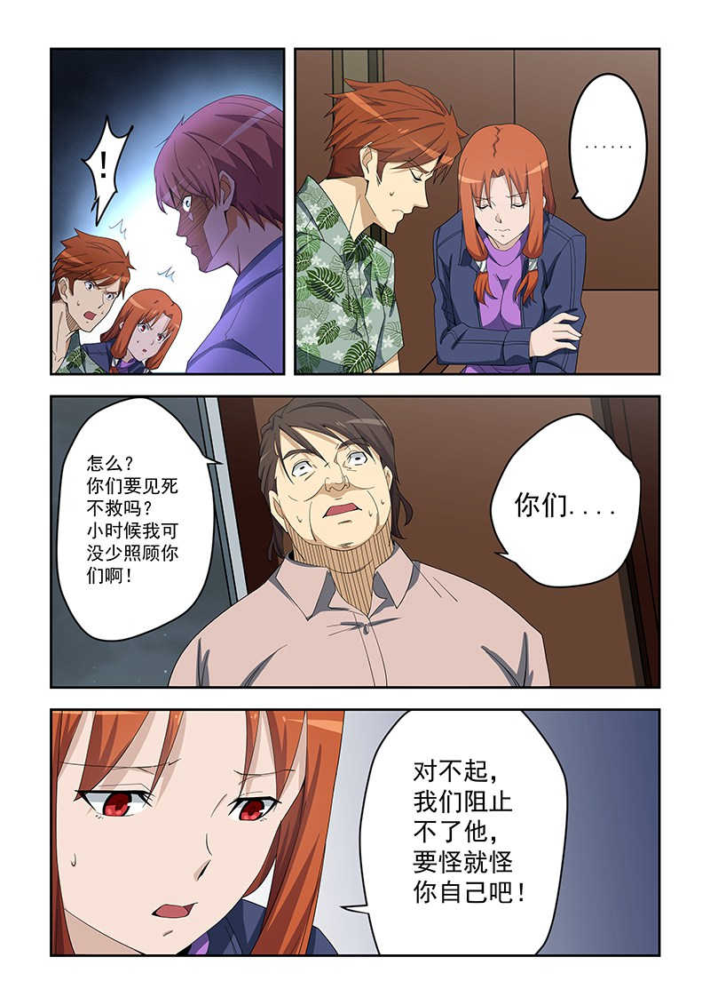 桃花宝典漫画免费看的软件漫画,第157话2图