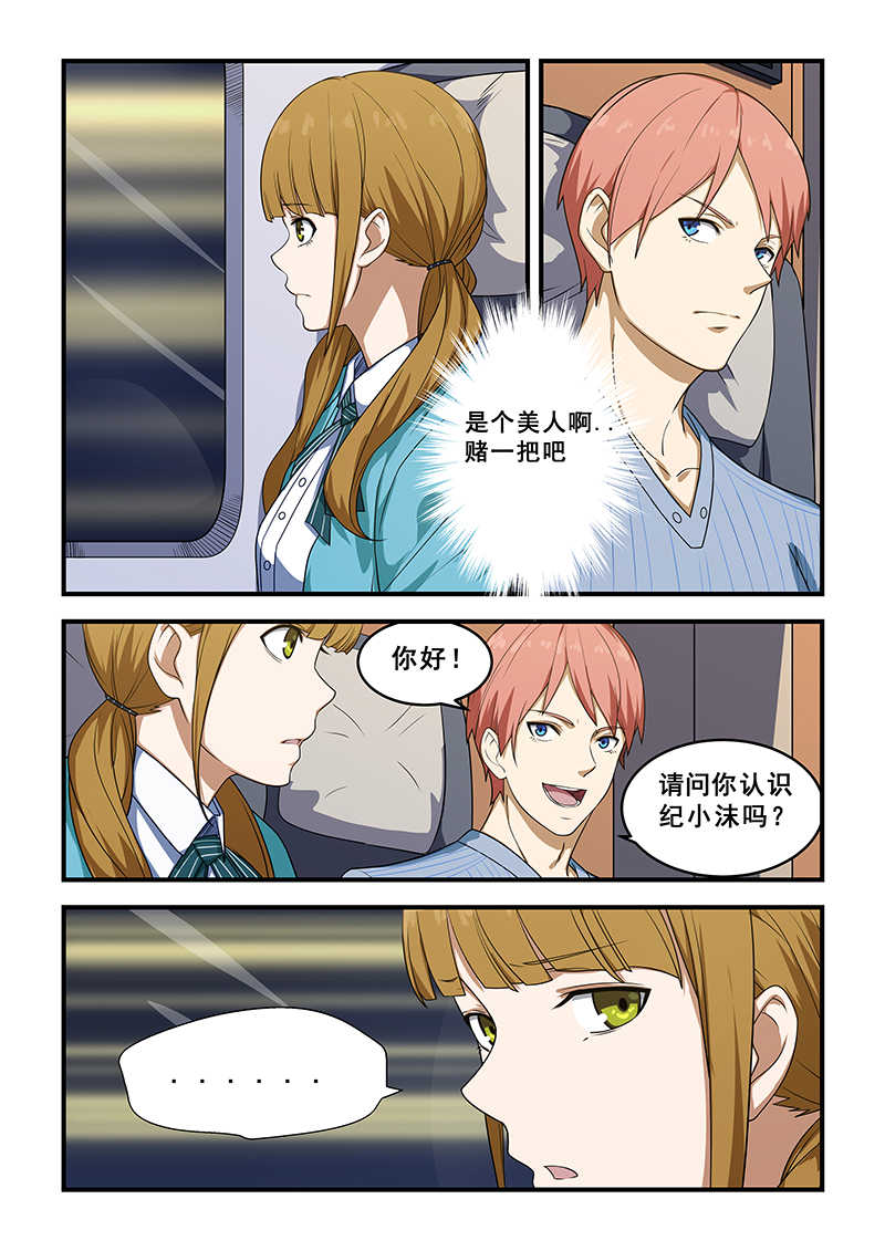 桃花宝典免费漫画阅读器漫画,第213话2图