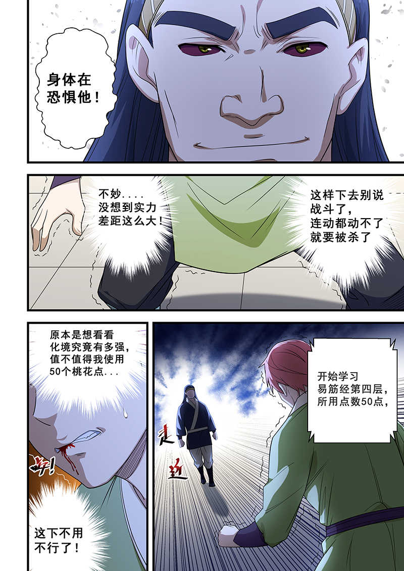 桃花宝典完整免费版漫画,第206话1图