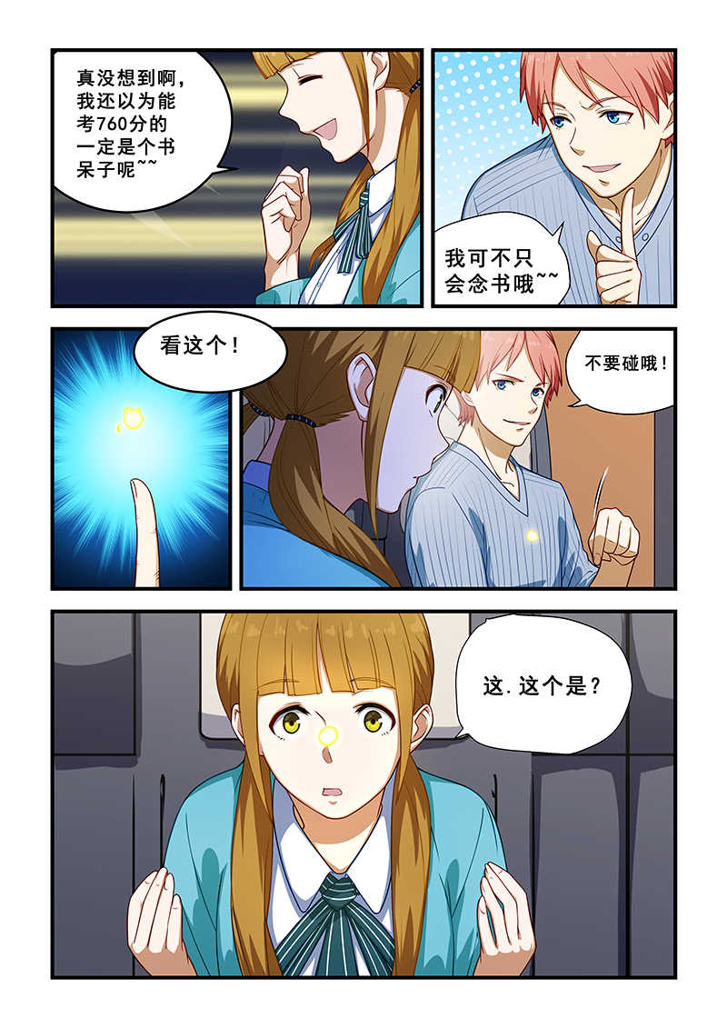 桃花宝典夏季漫画,第214话1图