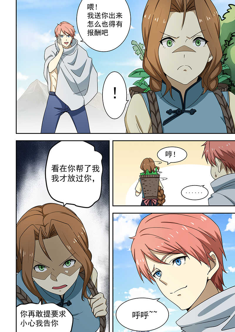 桃花宝典小说笔趣阁漫画,第171话1图