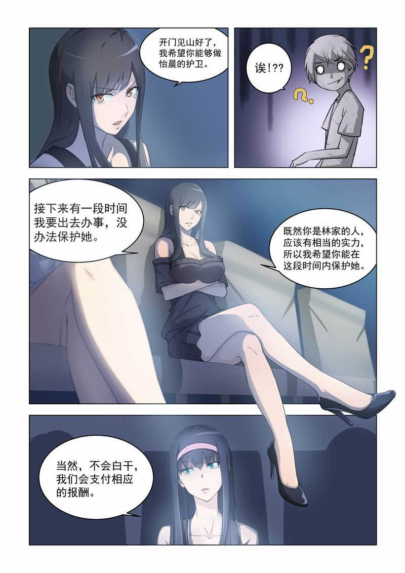 桃花宝典动漫在线观看漫画,第8话1图