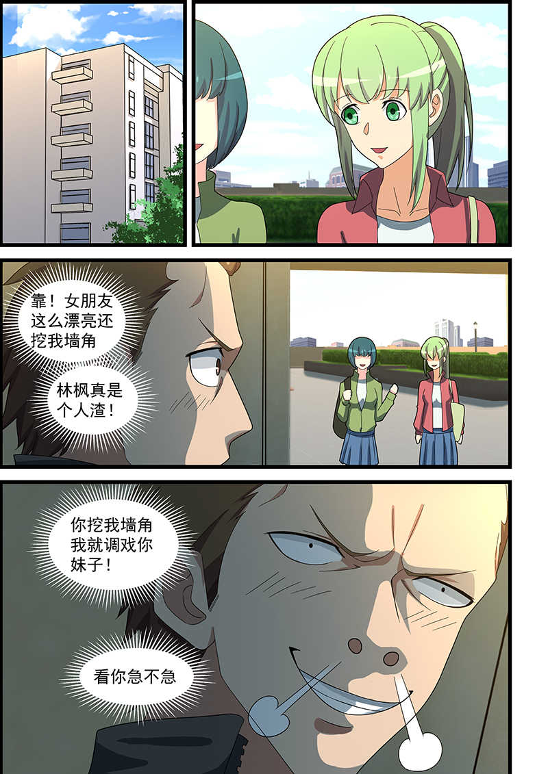 桃花宝典漫画,第145话1图