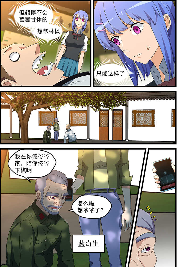 桃花宝典小说全文免费下载漫画,第143话1图