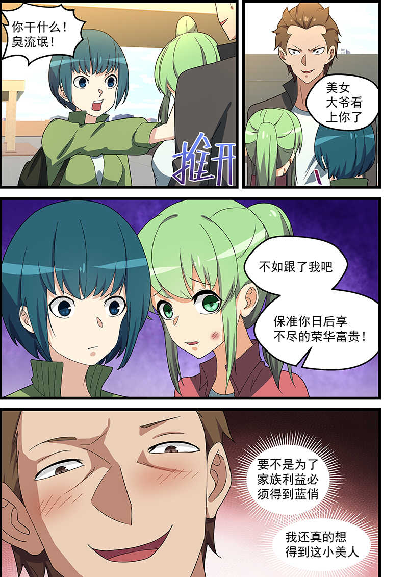 桃花宝典txt全集下载漫画,第145话1图