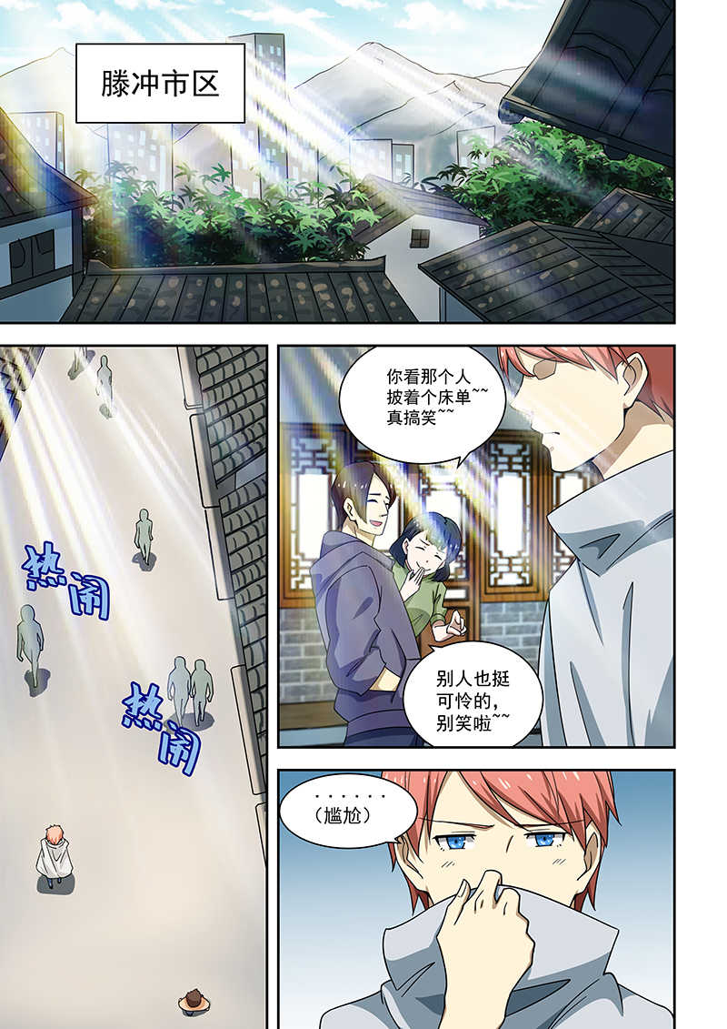 桃花宝典小说笔趣阁漫画,第171话2图