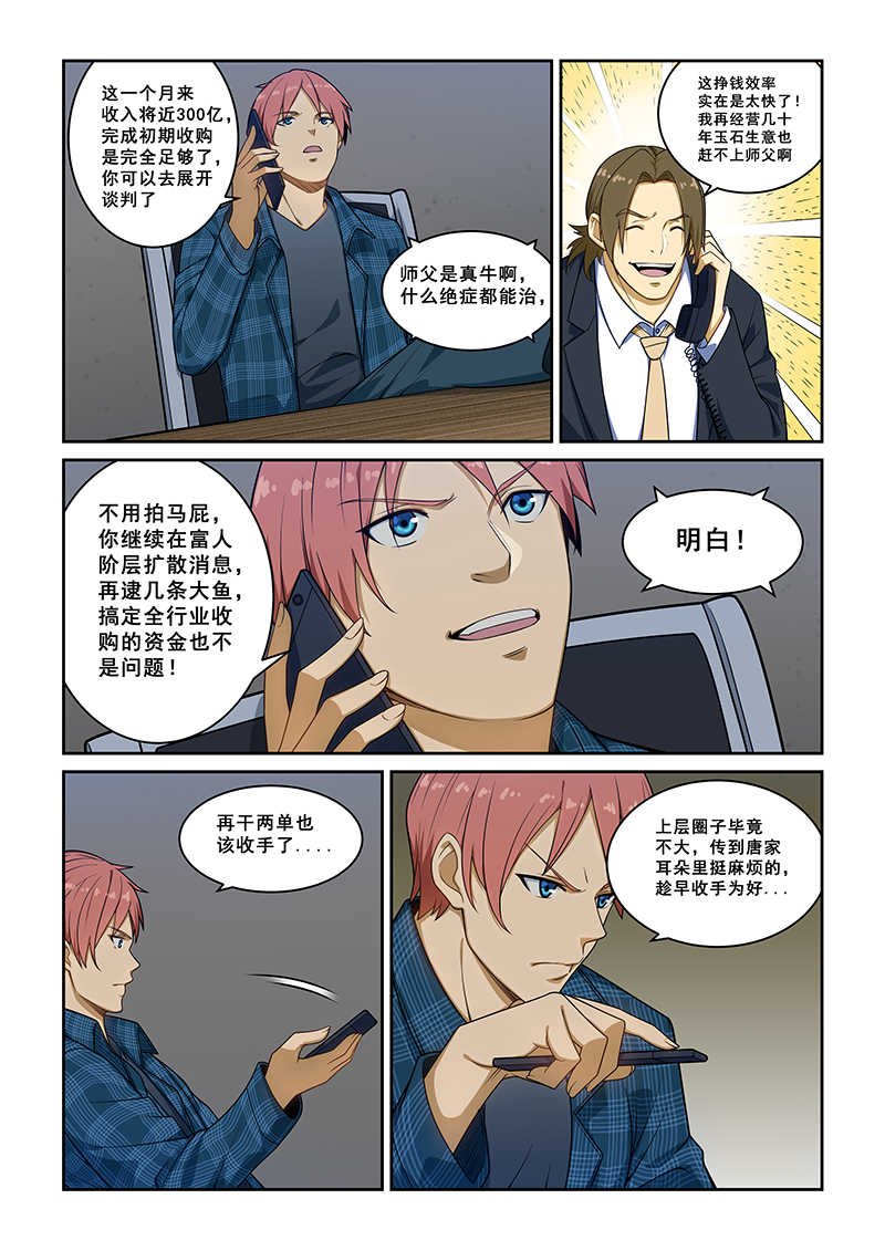 桃花宝典小说全文阅读漫画,第236话1图