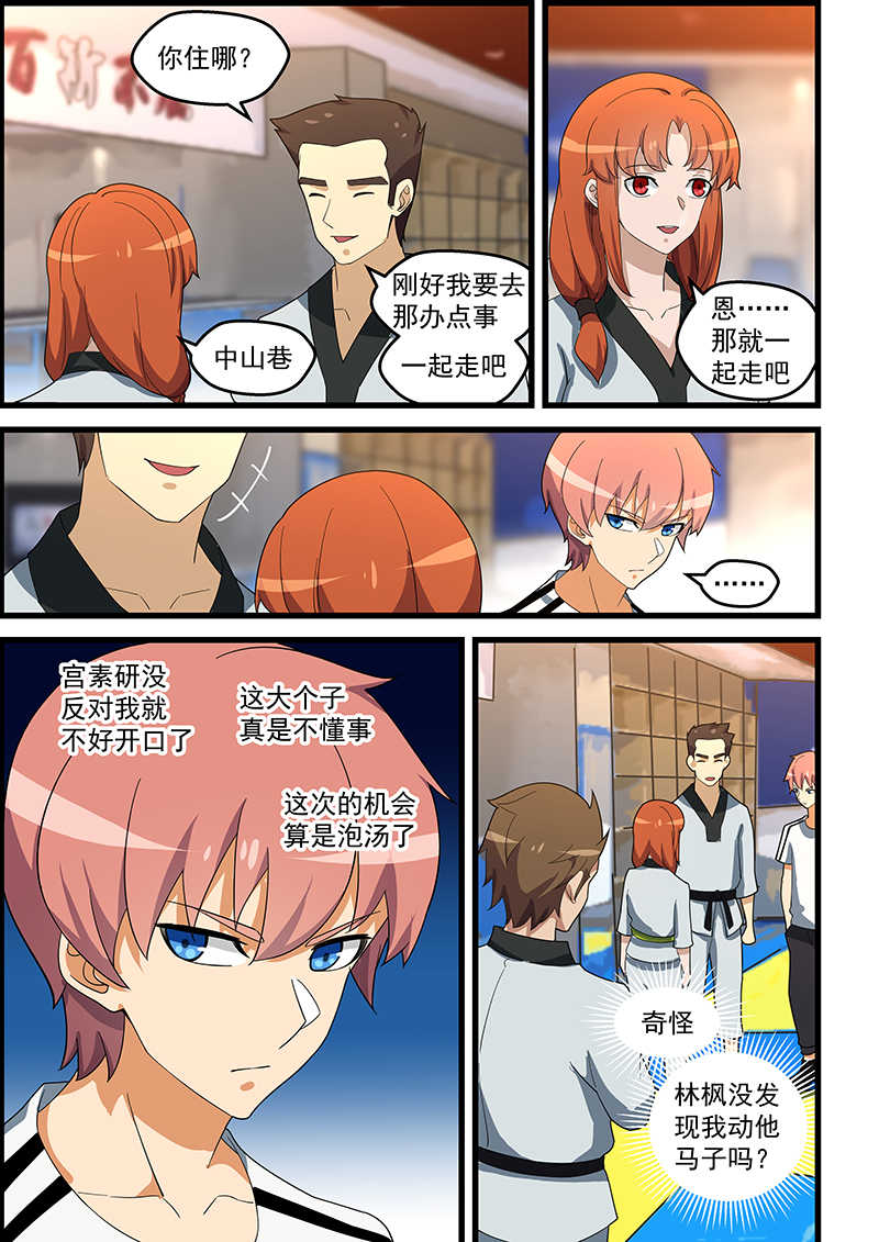 桃花宝典全集免费下拉漫画,第146话1图