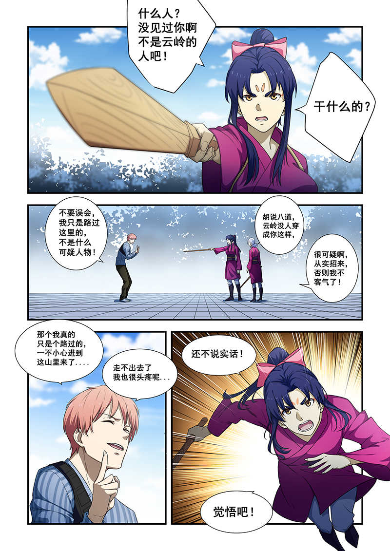 桃花宝典全集免费下拉漫画,第187话1图