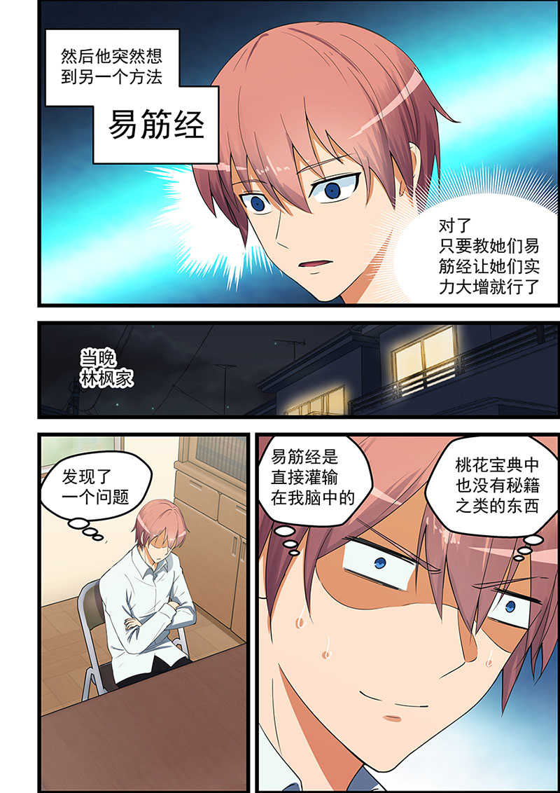 桃花宝典免费在线看漫画,第88话2图