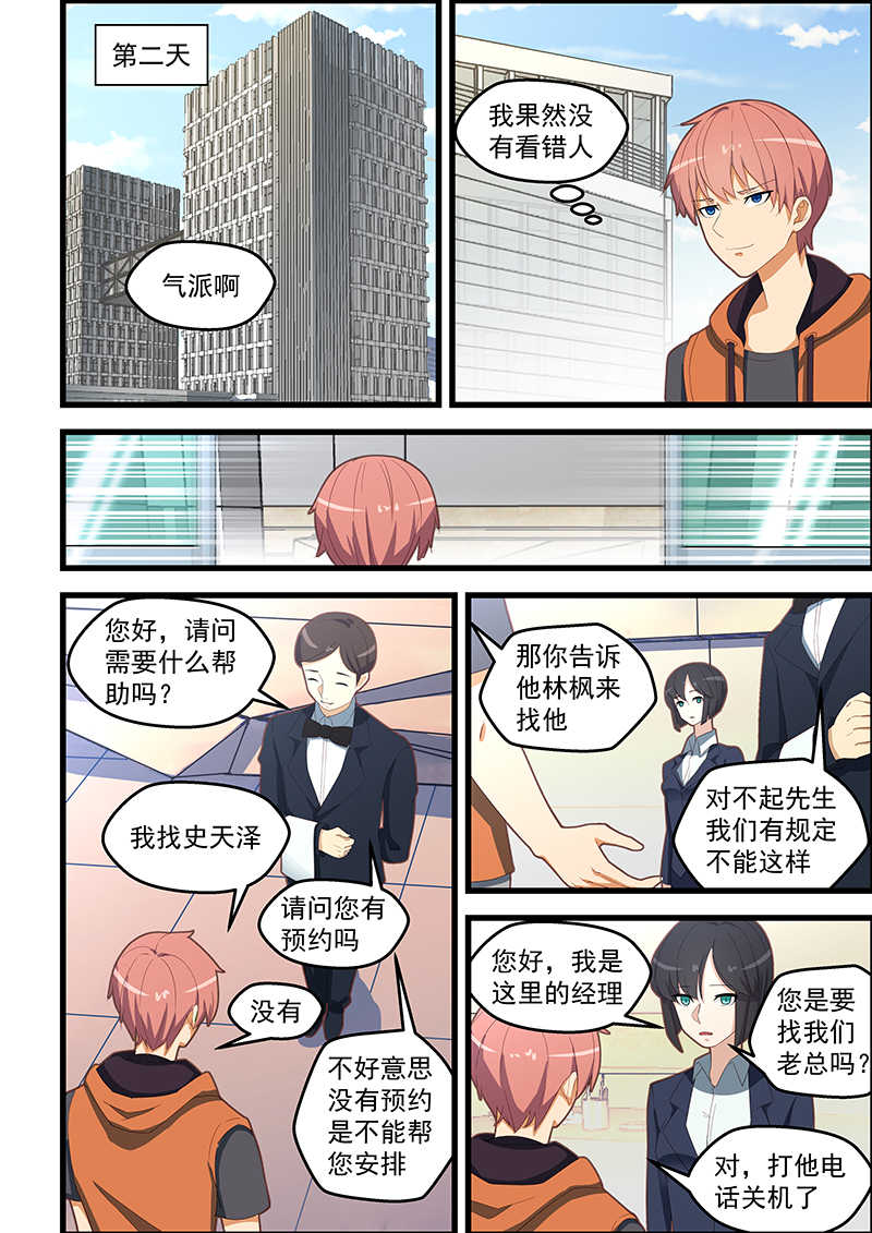 桃花宝典电子书下载漫画,第110话2图