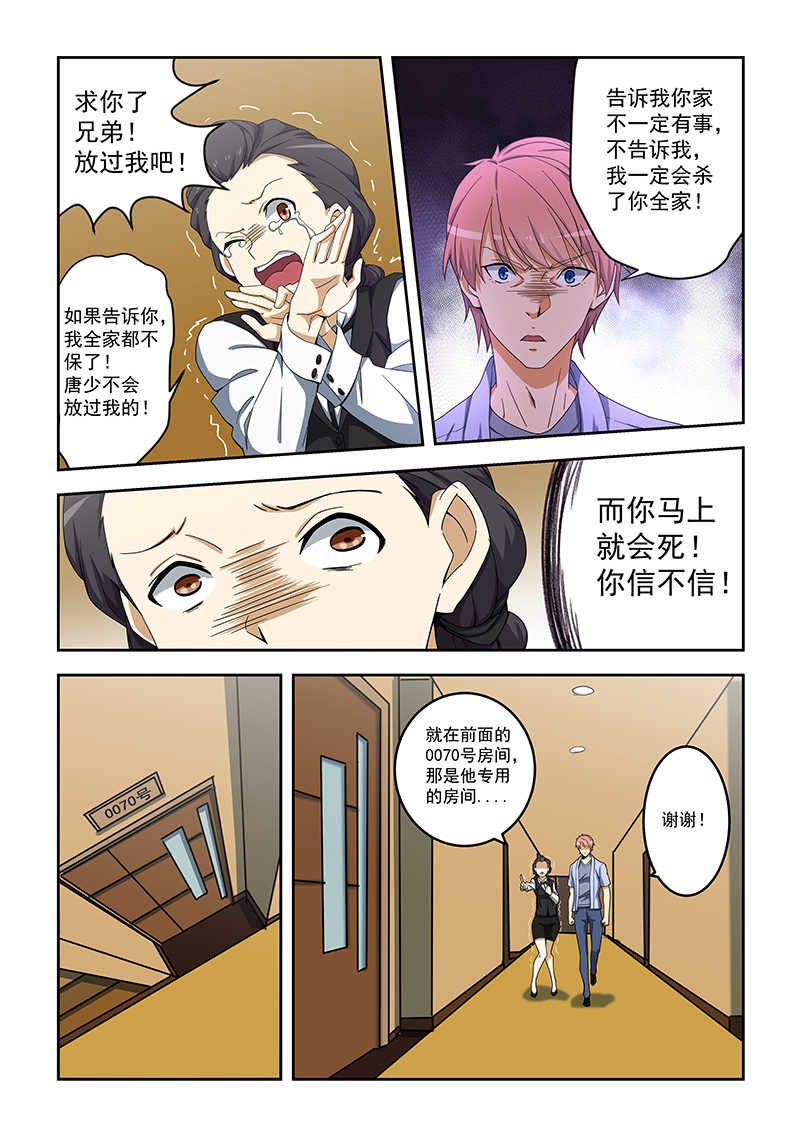 桃花宝典漫画免费下拉式无删减漫画,第156话2图