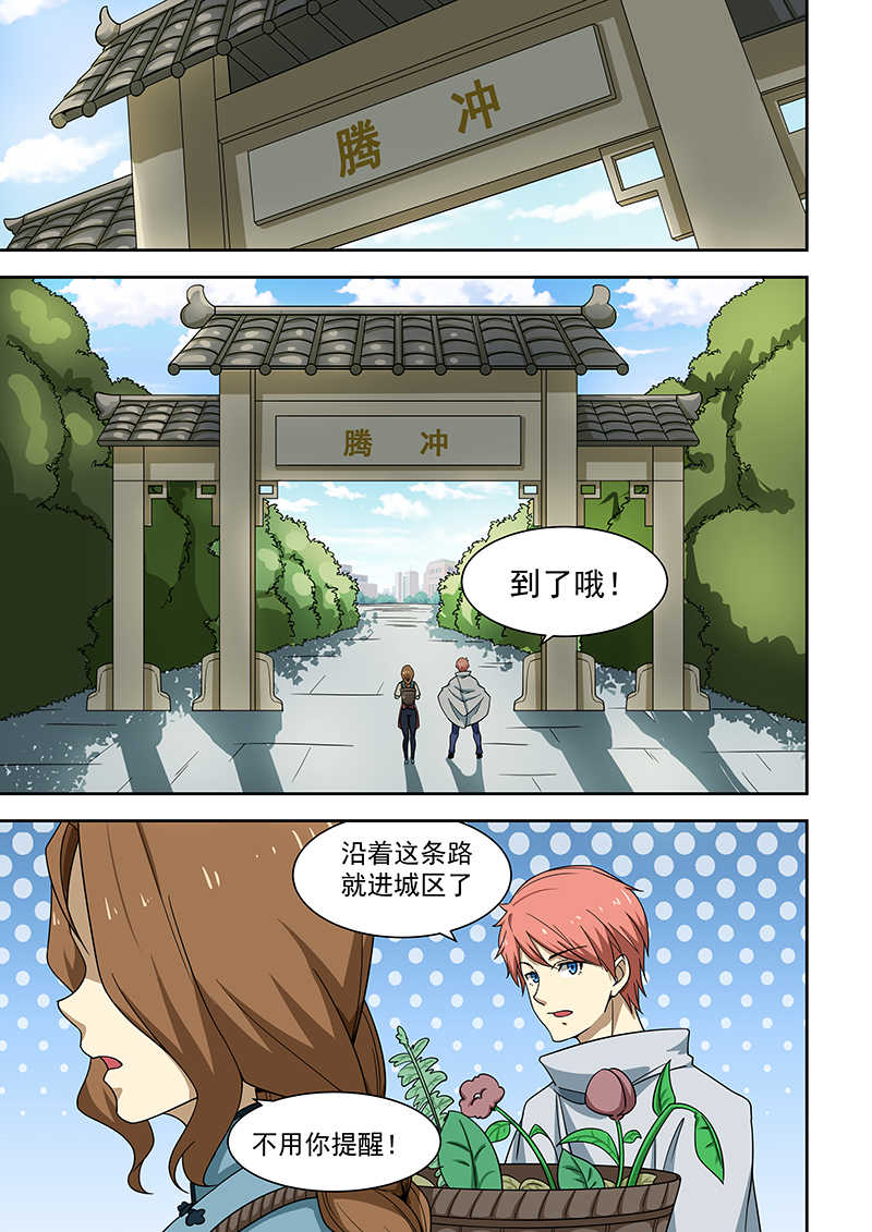 桃花宝典无删减免费漫画漫画,第171话2图