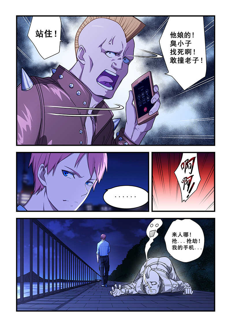 桃花宝典440章漫画,第211话1图