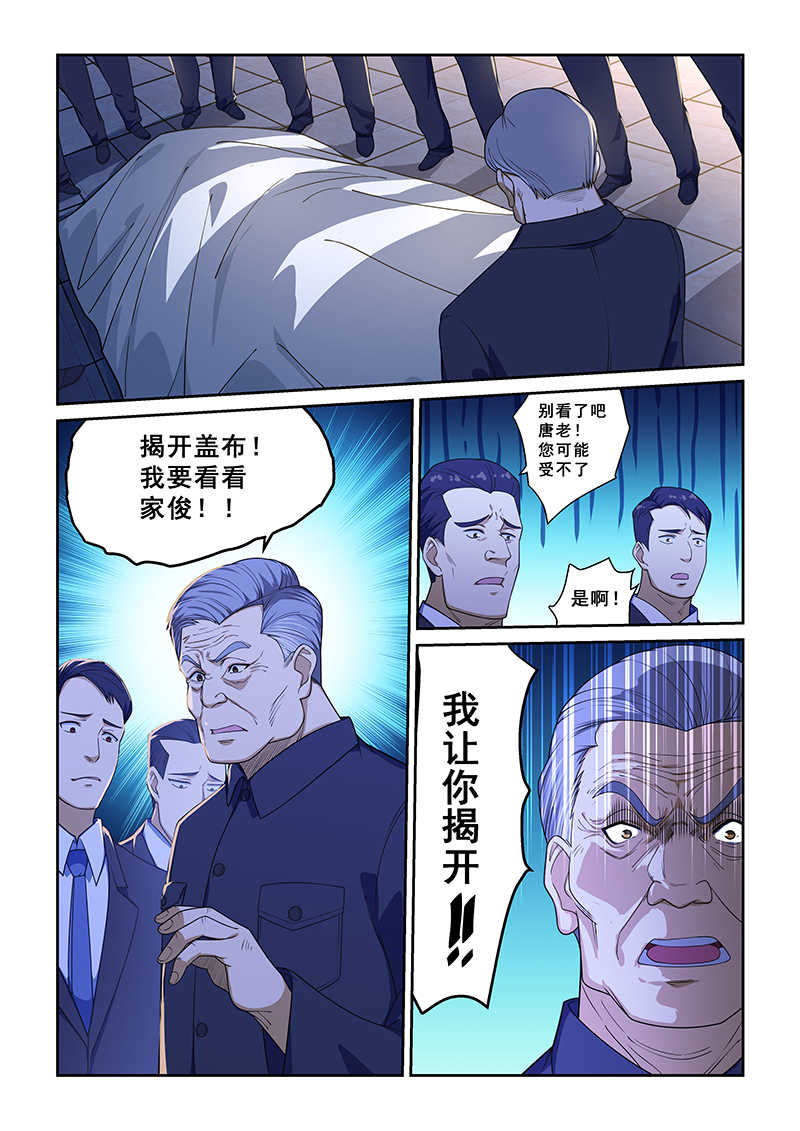 桃花宝典夏季漫画,第224话2图