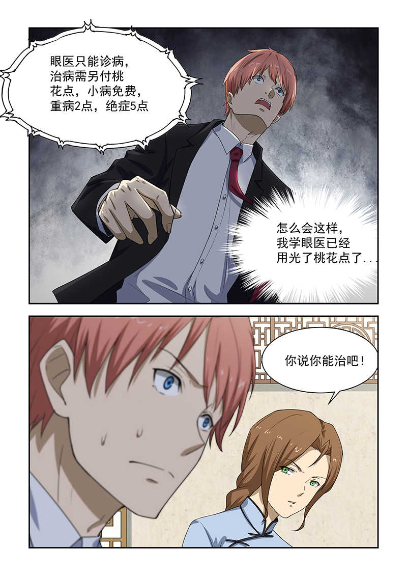 桃花宝典扑飞漫画全集在线免费看漫画,第181话2图