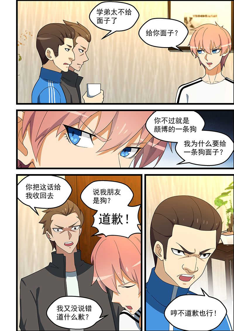 桃花宝典小说免费下拉阅读漫画,第137话2图