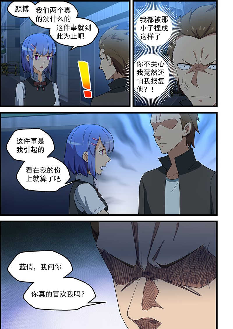 桃花宝典免费阅读小说漫画,第140话1图