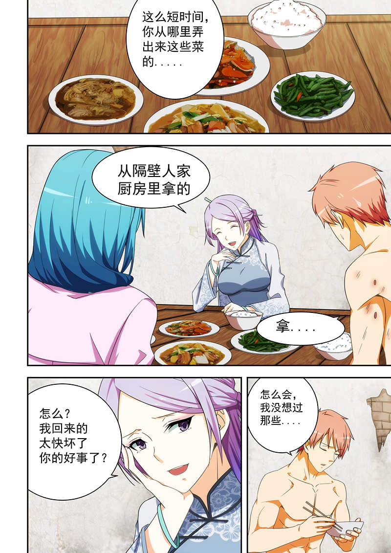 桃花宝典漫画,第167话2图