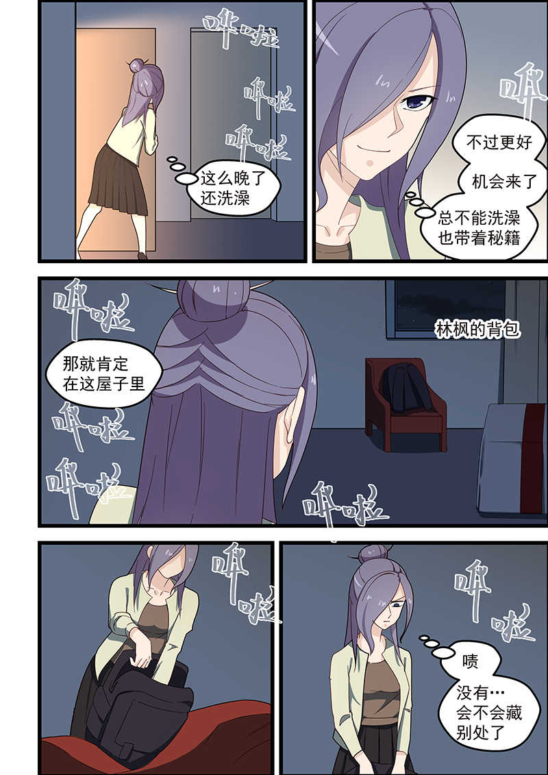 桃花宝典全文漫画,第119话2图