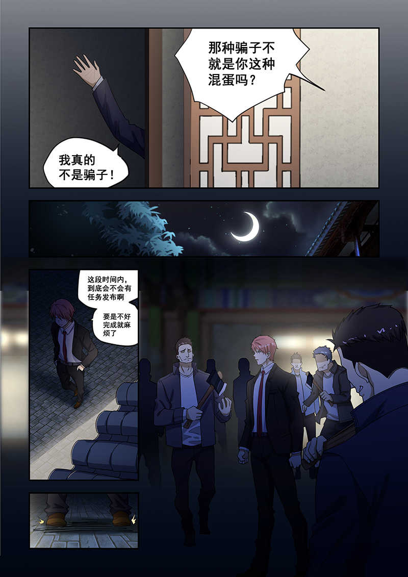 桃花宝典漫画,第182话2图