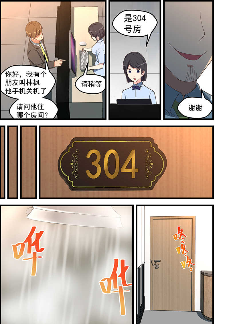 桃花宝典小说免费阅读免费下载漫画,第109话1图