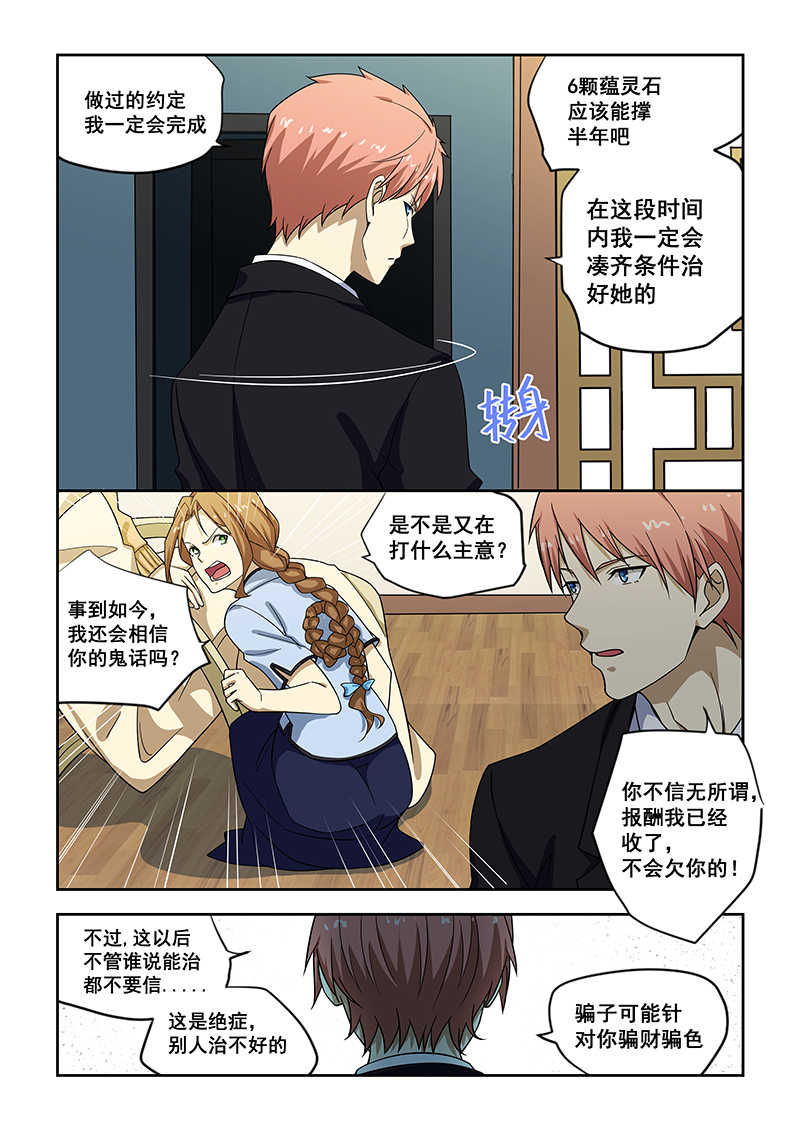 桃花宝典漫画,第182话1图