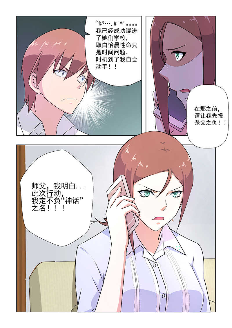 桃花宝典漫画免费观看漫画,第31话2图