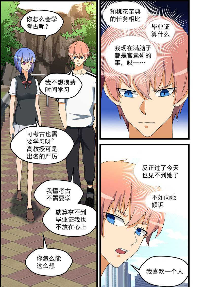 桃花宝典小说完整版漫画,第135话1图