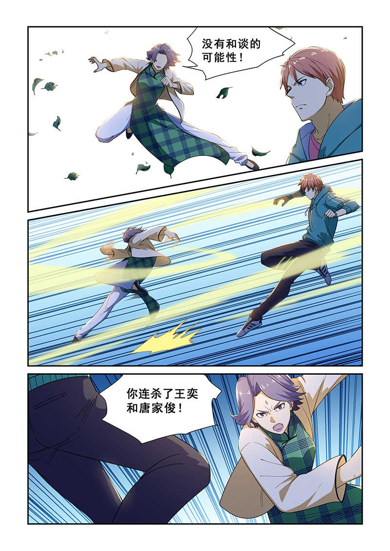 桃花宝典漫画漫画,第225话2图