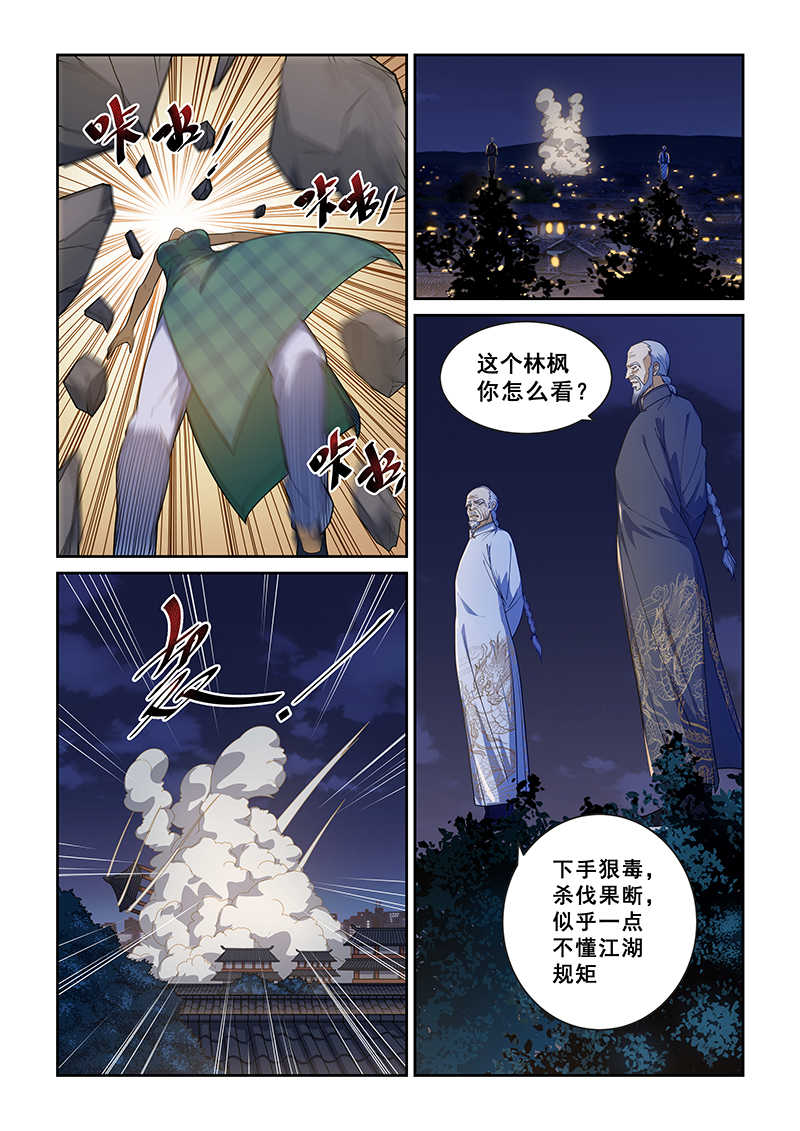 桃花宝典免费读小说下载漫画,第228话1图