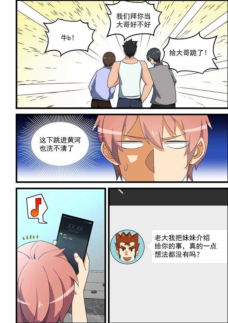 桃花宝典听书漫画,第136话2图