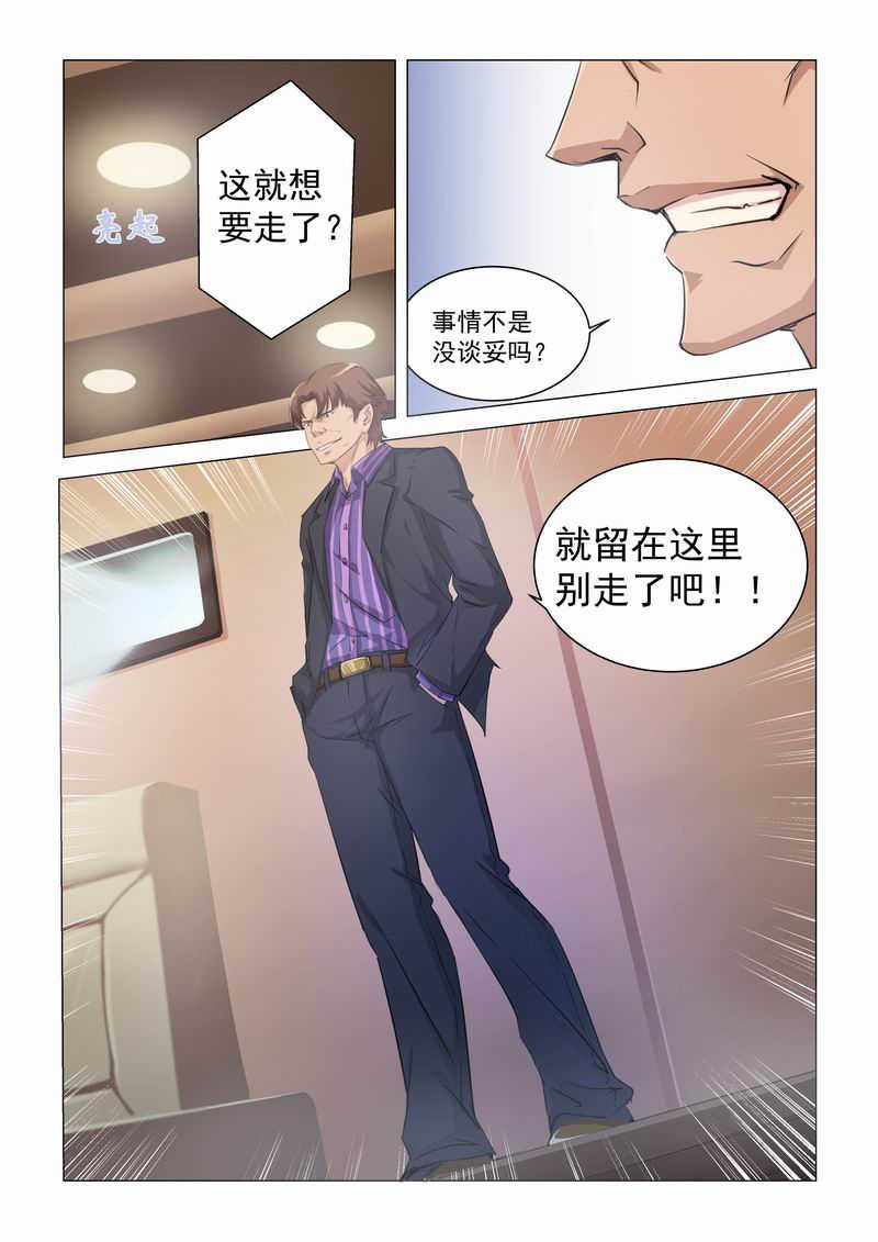 桃花宝典小说无删减完整版漫画,第8话1图