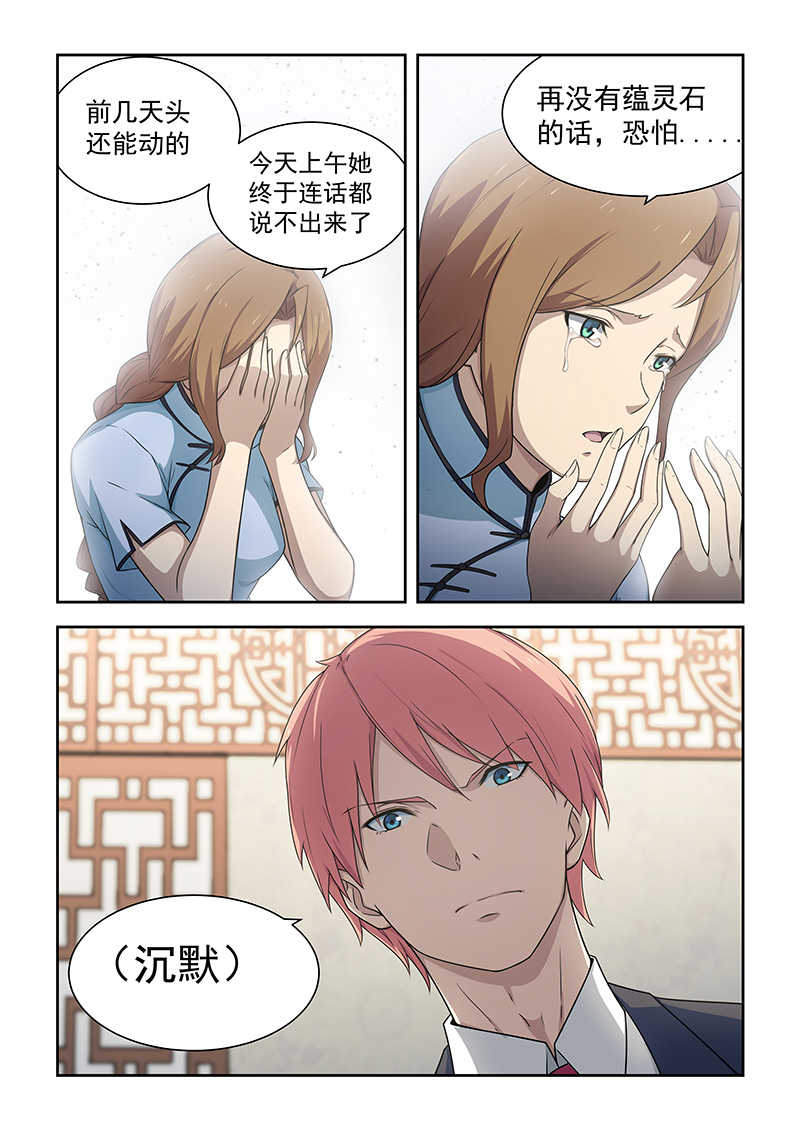 桃花宝典漫画,第180话2图