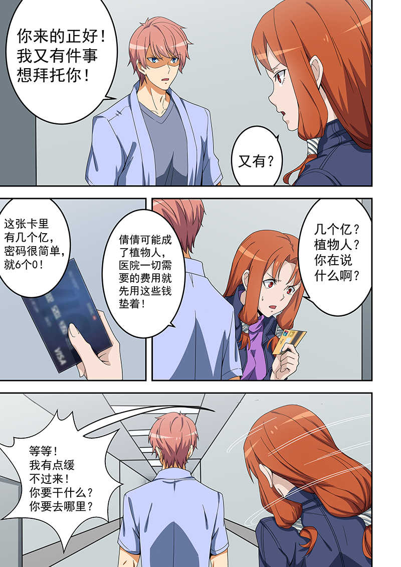 桃花宝典小说全集下载漫画,第155话1图