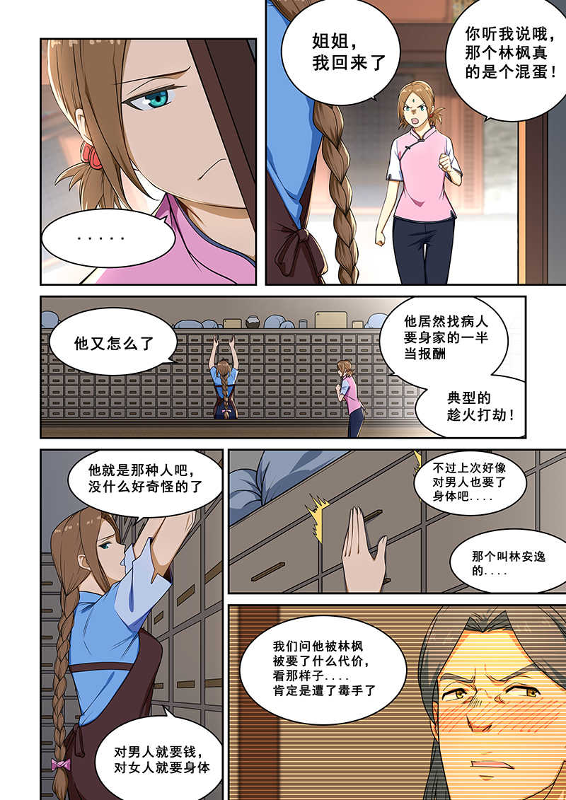 桃花宝典小说免费漫画,第236话2图