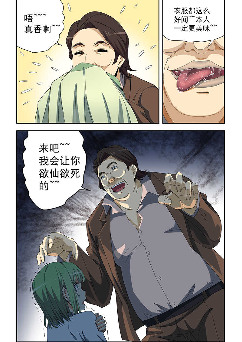 桃花宝典小说下载免费漫画,第158话1图