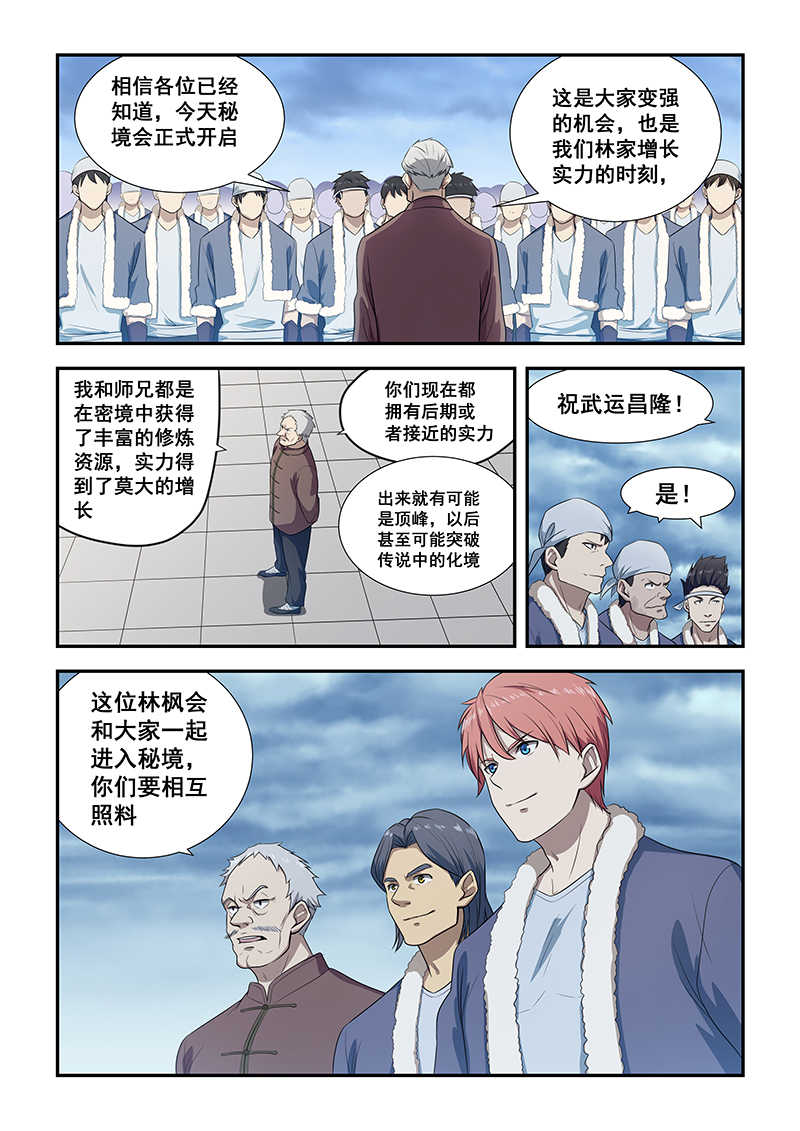 桃花宝典漫画,第194话1图